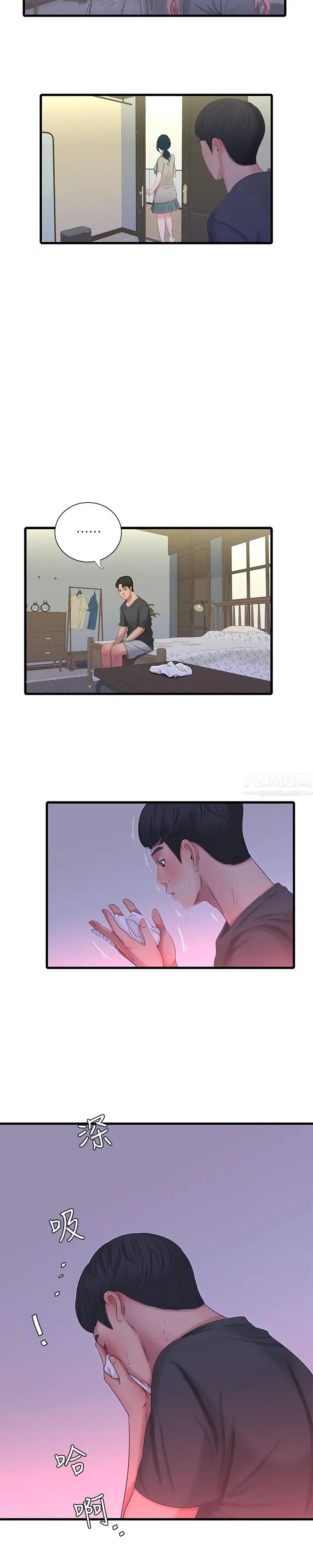 亲家四姊妹第33话-小叔，把裤子脱掉