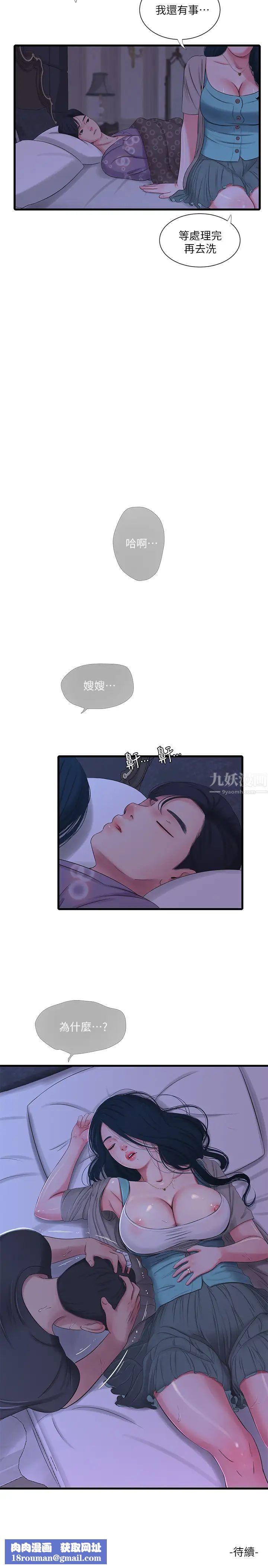 親家四姊妹第33話-小叔，把褲子脫掉