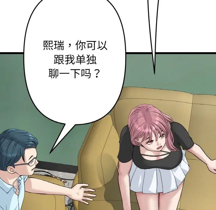 当初恋变成继母第40话