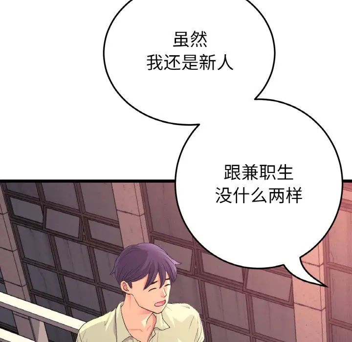 當初戀變成繼母第40話