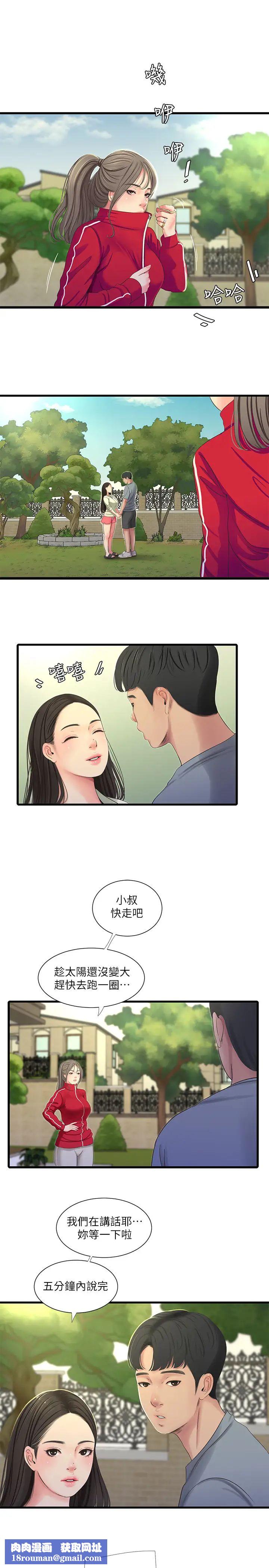 親家四姊妹第36話-佳真吃醋了