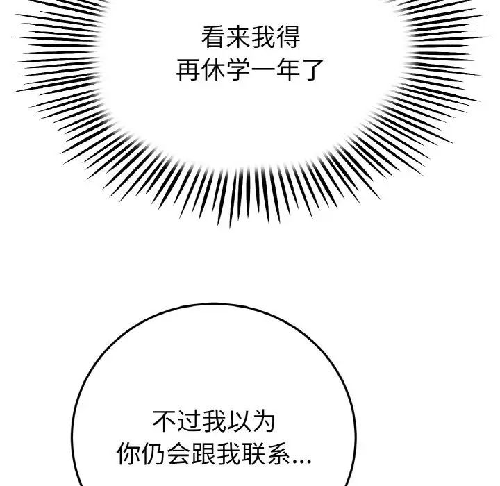 當初戀變成繼母第41話