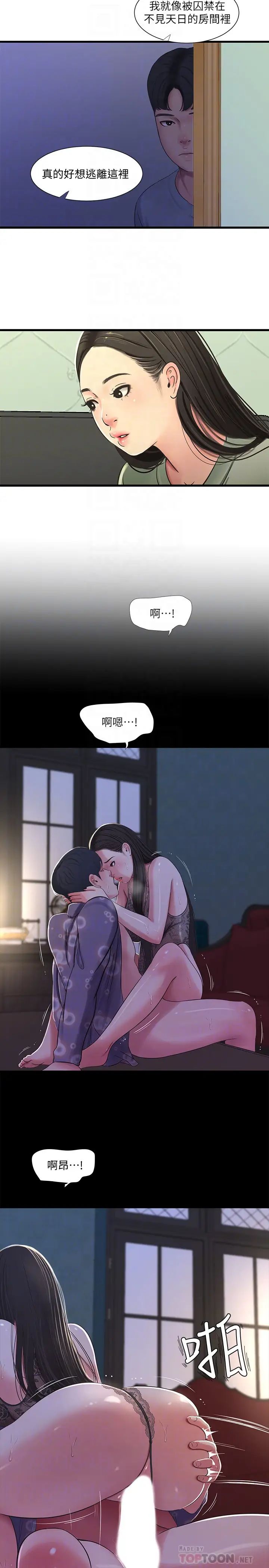 亲家四姊妹第36话-佳真吃醋了