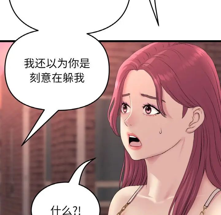當初戀變成繼母第41話