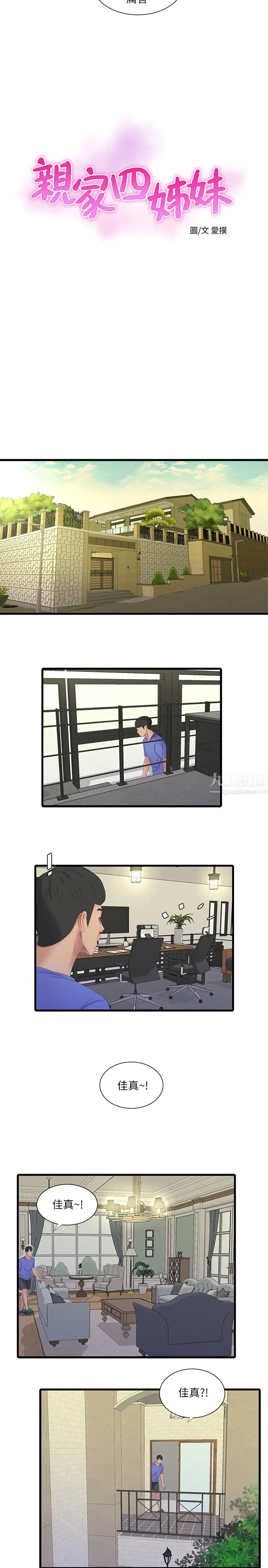 親家四姊妹第40話-從佳卉的蜜桃臀之間…