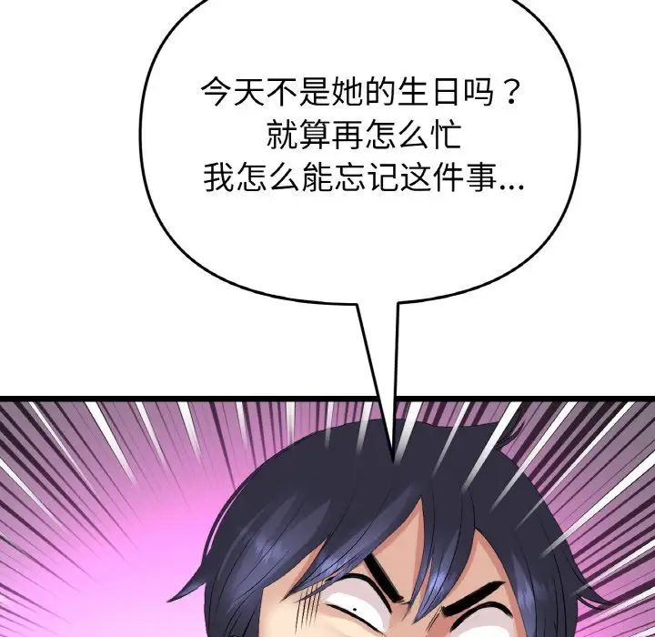 当初恋变成继母第41话