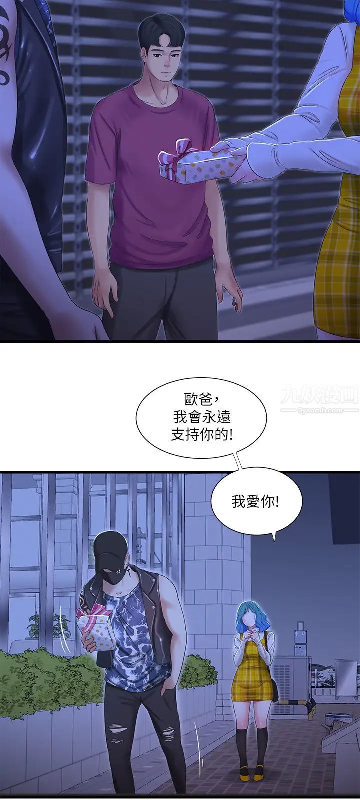 亲家四姊妹第41话-佳卉只想打炮