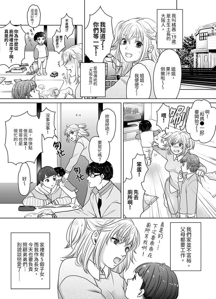 嘴上说着不要,下面却湿透瞭哦?~和腹黑京都男的国宝级SEX第1话
