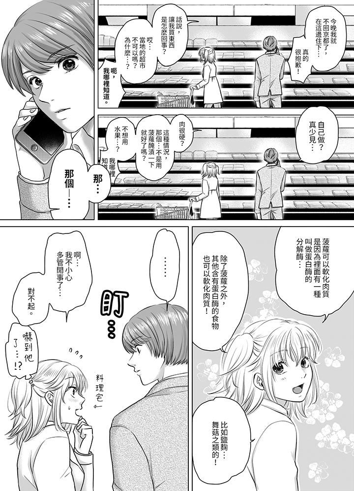 嘴上说着不要,下面却湿透瞭哦?~和腹黑京都男的国宝级SEX第1话
