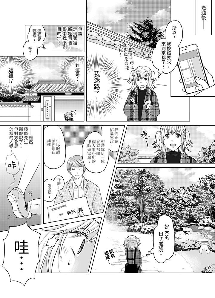 嘴上说着不要，下面却湿透瞭哦？~和腹黑京都男的国宝级SEX第1话