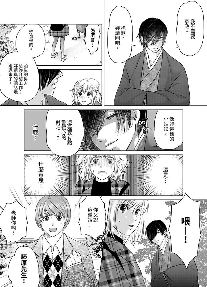 嘴上说着不要,下面却湿透瞭哦?~和腹黑京都男的国宝级SEX第1话