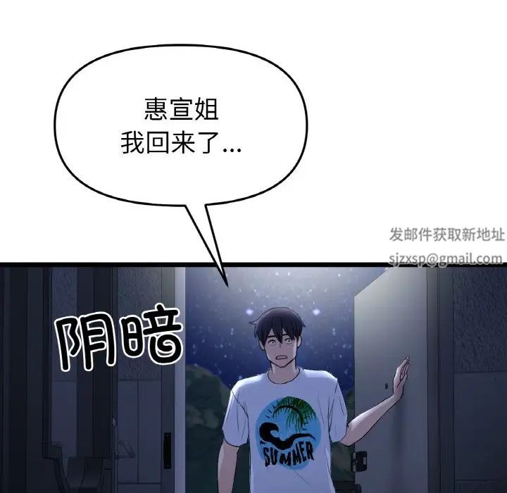 當初戀變成繼母第41話