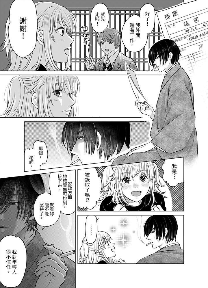 嘴上说着不要，下面却湿透瞭哦？~和腹黑京都男的国宝级SEX第2话