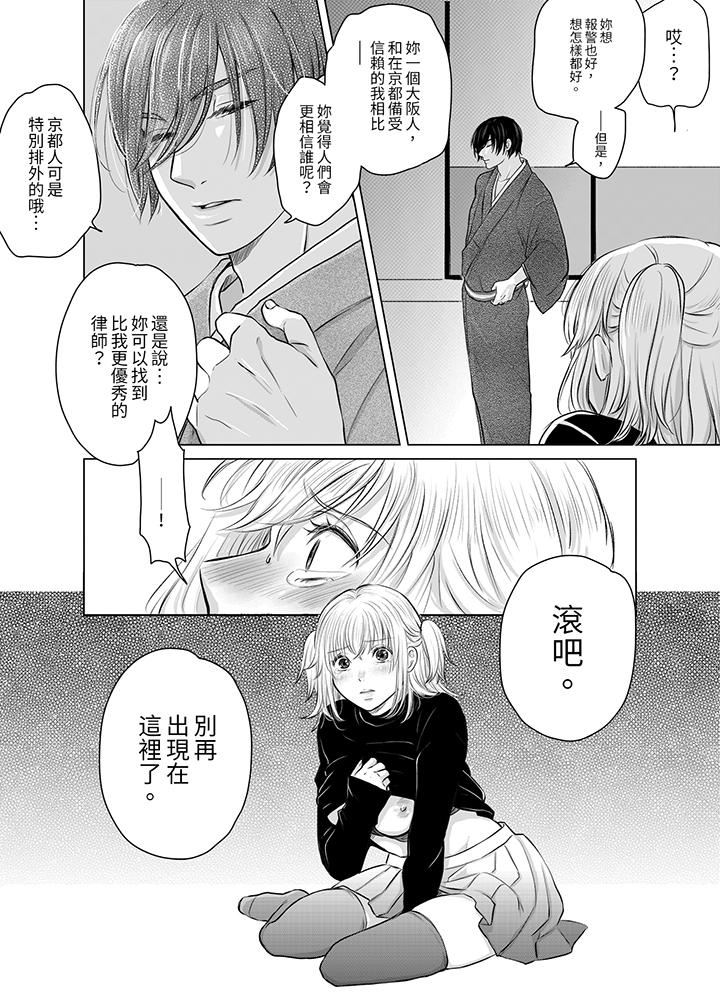 嘴上说着不要,下面却湿透瞭哦?~和腹黑京都男的国宝级SEX第2话