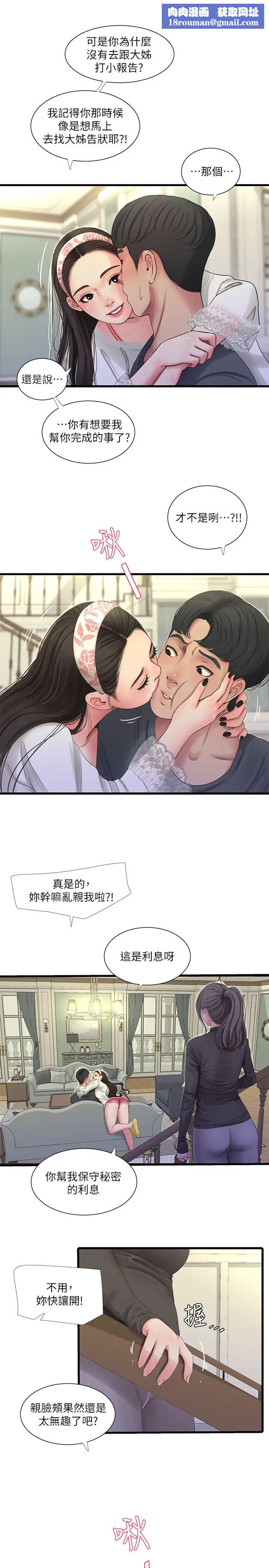 亲家四姊妹第45话-佳真若隐若现的胴体