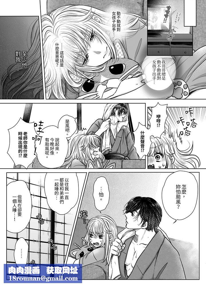 嘴上说着不要，下面却湿透瞭哦？~和腹黑京都男的国宝级SEX第7话