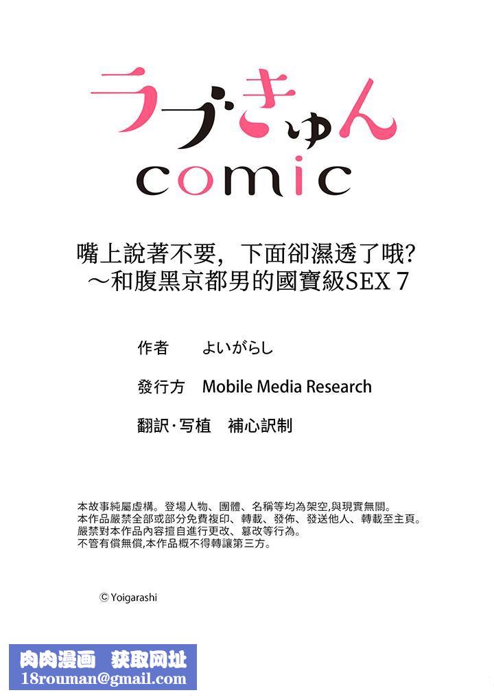 嘴上说着不要,下面却湿透瞭哦?~和腹黑京都男的国宝级SEX第7话