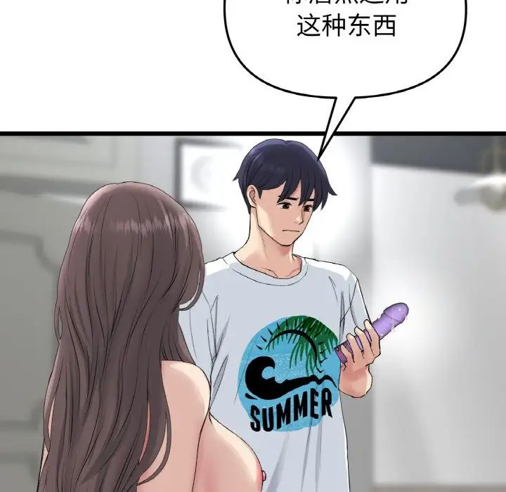 當初戀變成繼母第42話