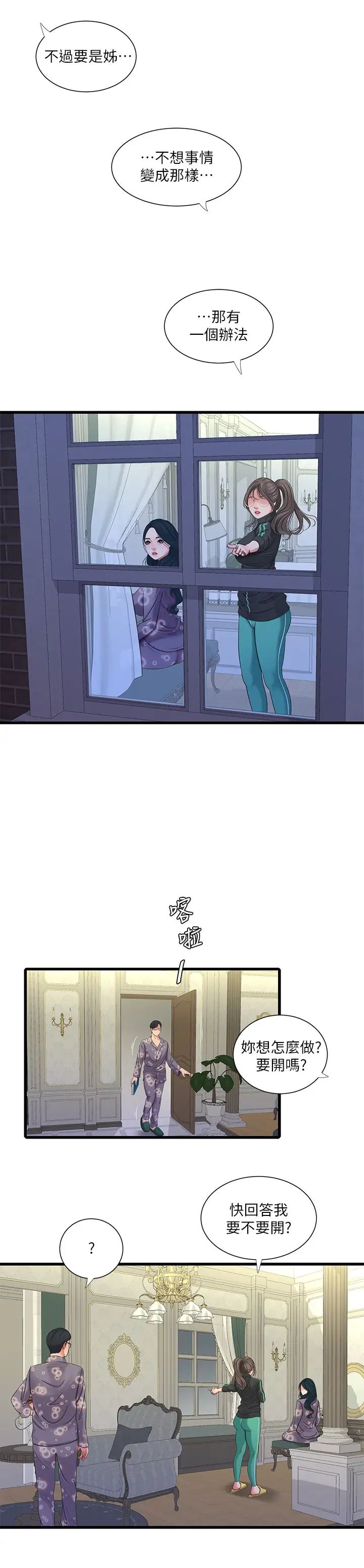 亲家四姊妹第46话-嫂嫂的乳房就在我眼前…