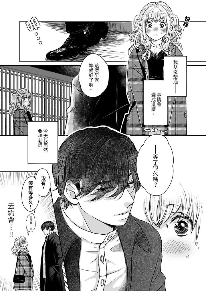 嘴上说着不要，下面却湿透瞭哦？~和腹黑京都男的国宝级SEX第9话