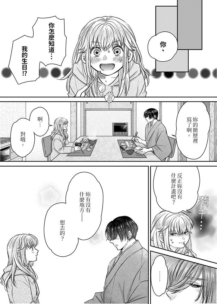 嘴上说着不要,下面却湿透瞭哦?~和腹黑京都男的国宝级SEX第9话