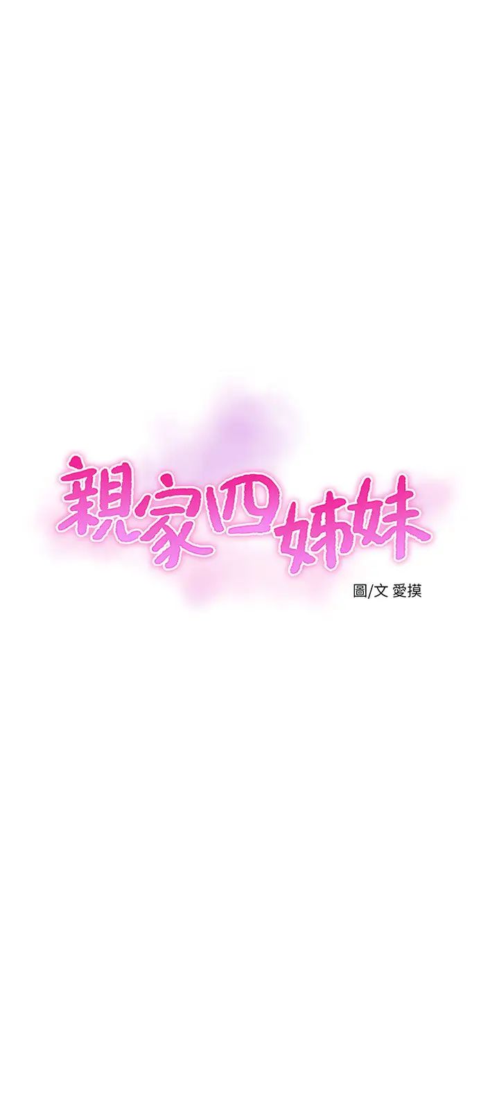 親家四姊妹第47話-在哥哥的床上…跟嫂嫂打炮!