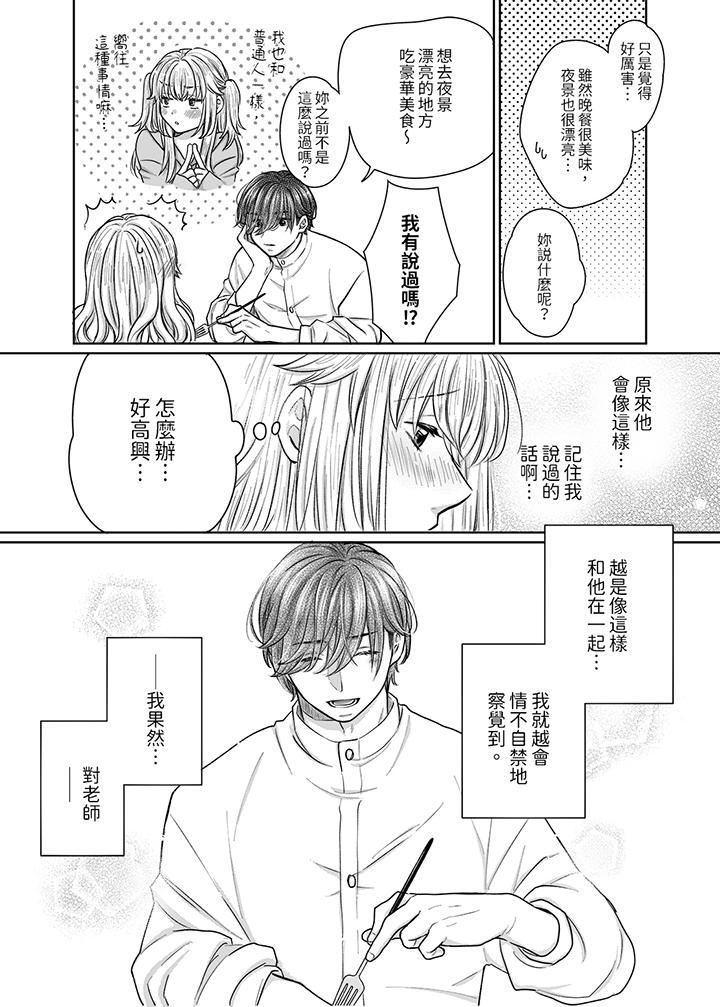 嘴上说着不要，下面却湿透瞭哦？~和腹黑京都男的国宝级SEX第10话