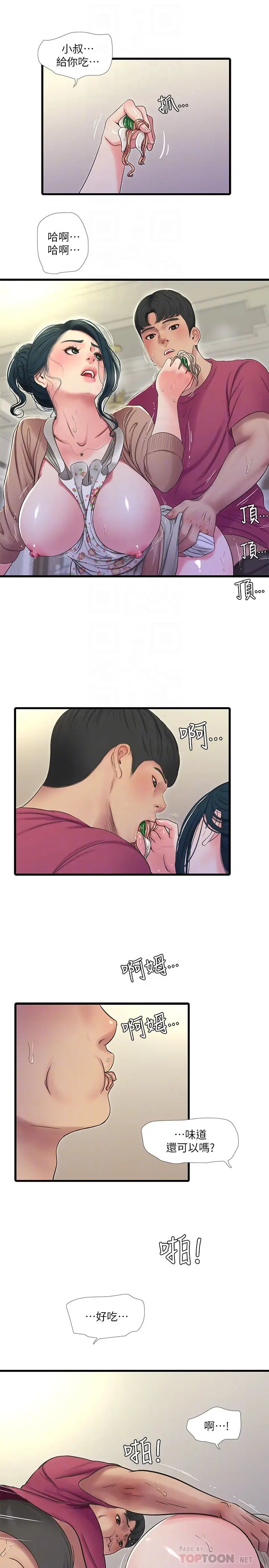 親家四姊妹第48話-小叔，可以內射喔