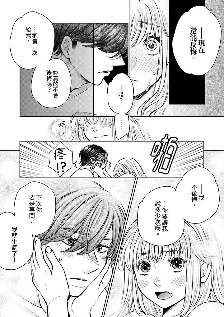 嘴上说着不要,下面却湿透瞭哦?~和腹黑京都男的国宝级SEX第11话