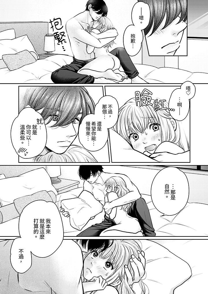 嘴上说着不要，下面却湿透瞭哦？~和腹黑京都男的国宝级SEX第11话