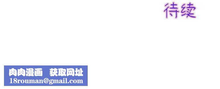 當初戀變成繼母第42話