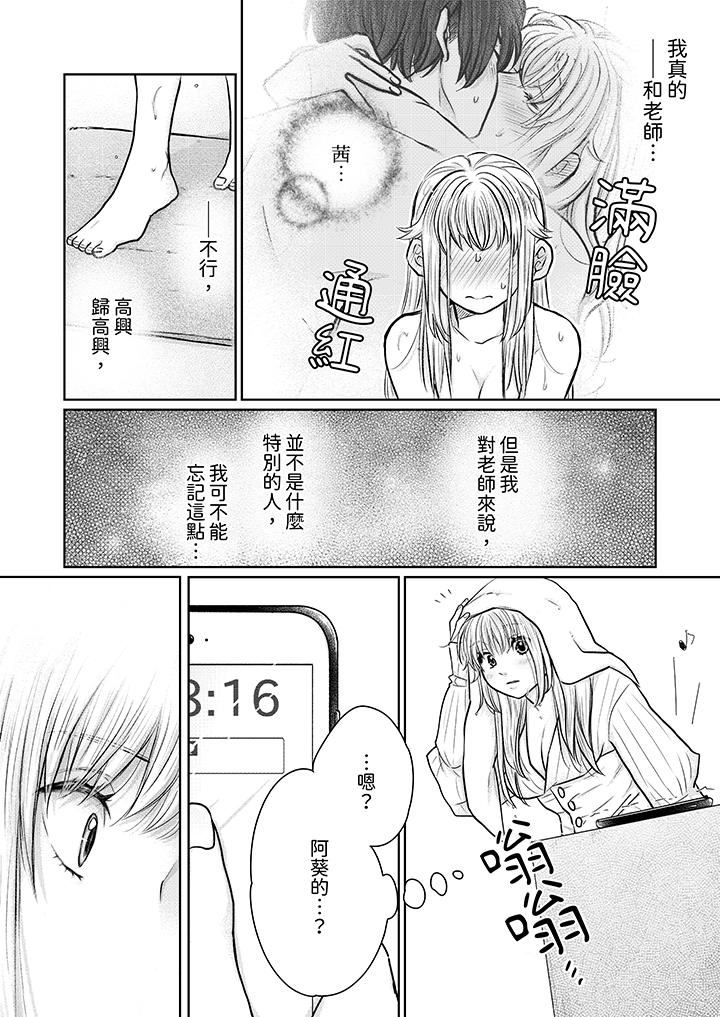 嘴上说着不要，下面却湿透瞭哦？~和腹黑京都男的国宝级SEX第12话