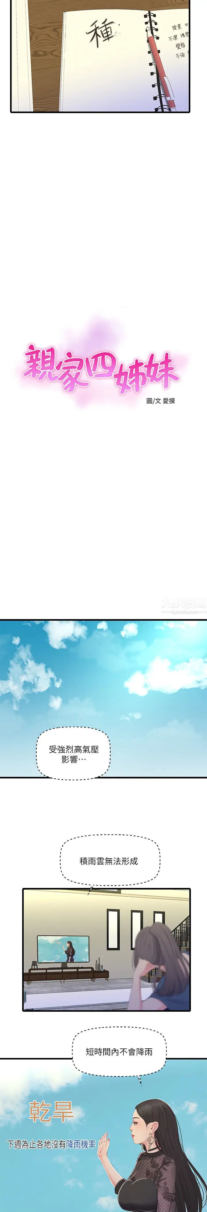 亲家四姊妹第49话-嫂嫂的嘴里好舒服