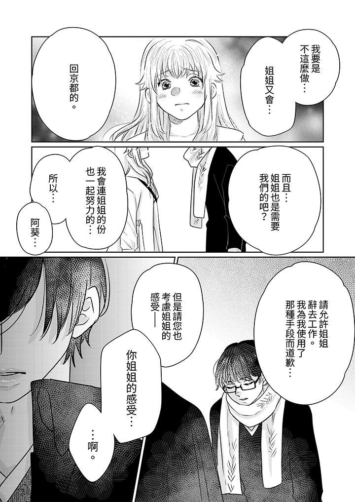 嘴上說著不要，下面卻濕透瞭哦？~和腹黑京都男的國寶級SEX第13話