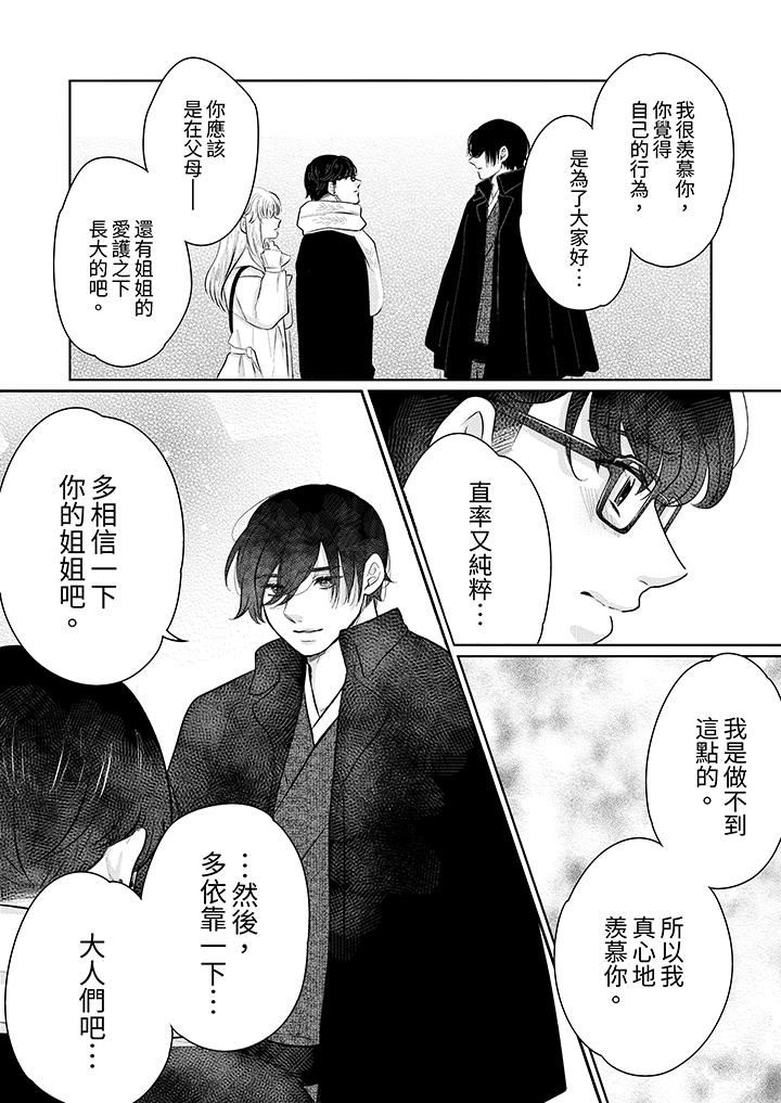 嘴上说着不要，下面却湿透瞭哦？~和腹黑京都男的国宝级SEX第14话