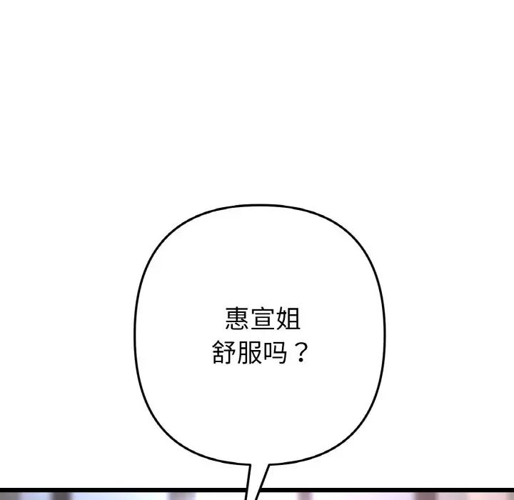 當初戀變成繼母第43話