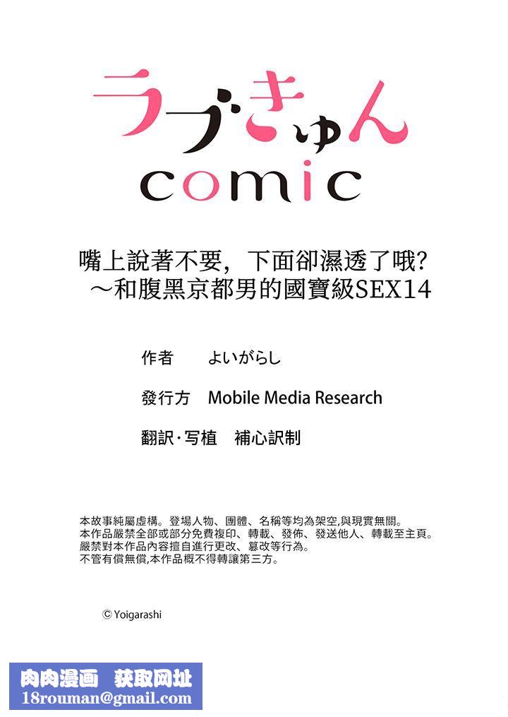 嘴上说着不要，下面却湿透瞭哦？~和腹黑京都男的国宝级SEX第14话