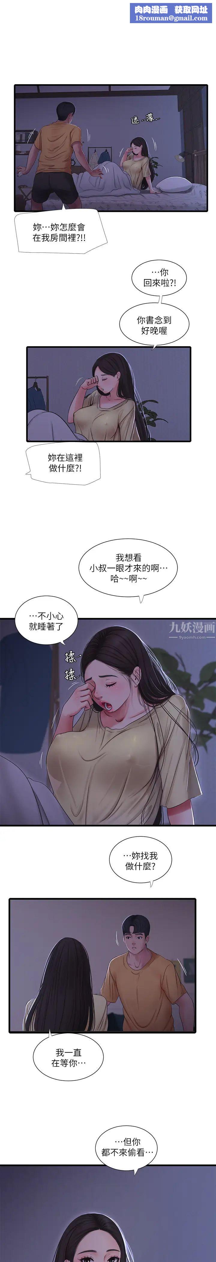 親家四姊妹第51話-猜猜我的條件是什麼…