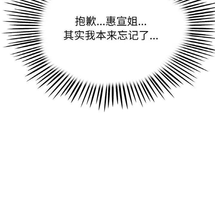 當初戀變成繼母第43話