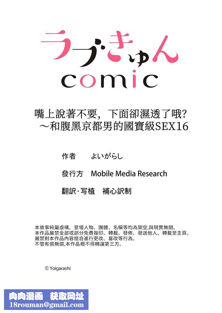 嘴上说着不要，下面却湿透瞭哦？~和腹黑京都男的国宝级SEX第16话