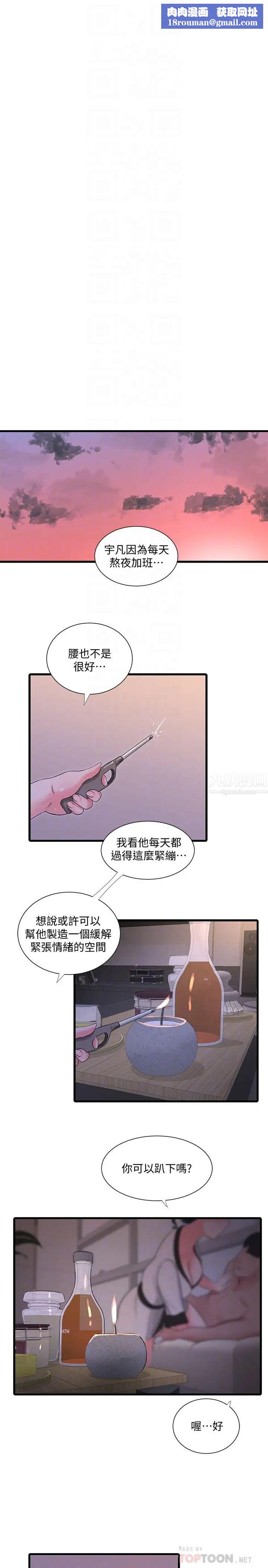 親家四姊妹第52話-小叔，這樣舒服嗎?