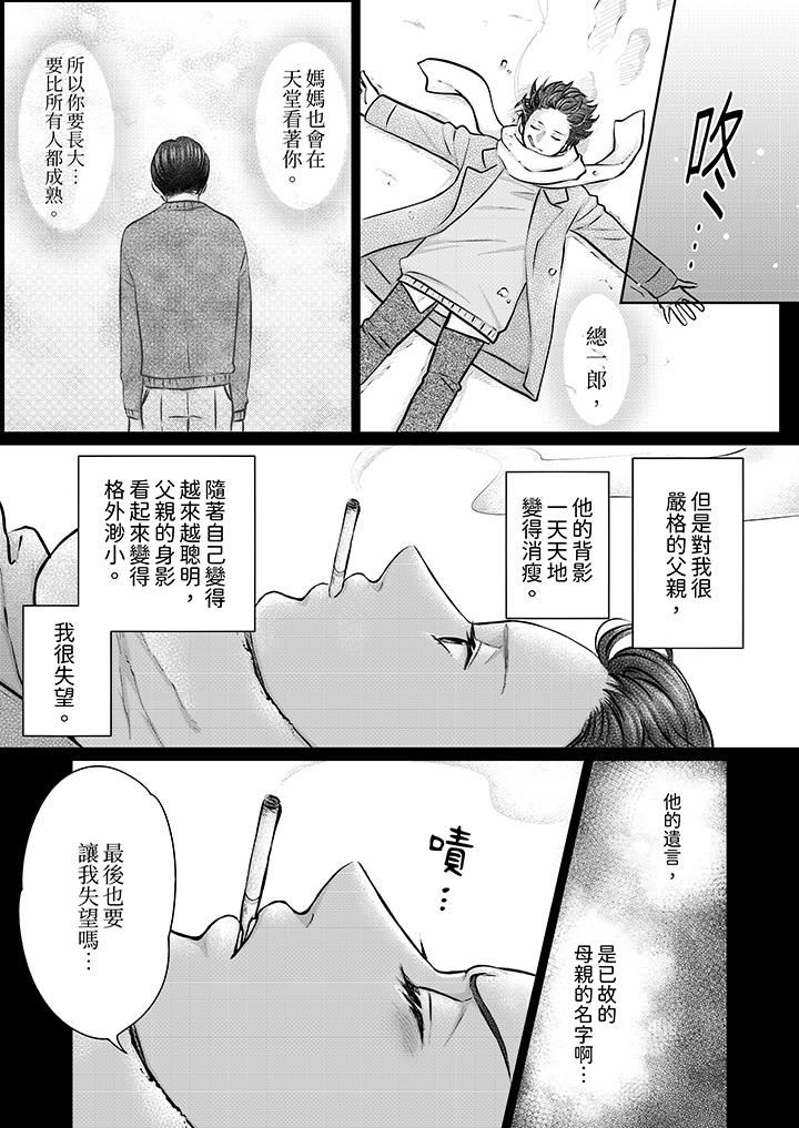 嘴上说着不要，下面却湿透瞭哦？~和腹黑京都男的国宝级SEX第17话