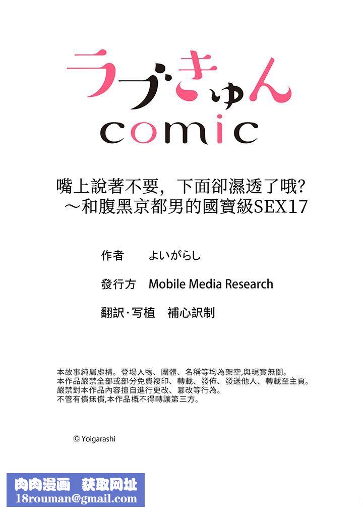 嘴上说着不要，下面却湿透瞭哦？~和腹黑京都男的国宝级SEX第17话