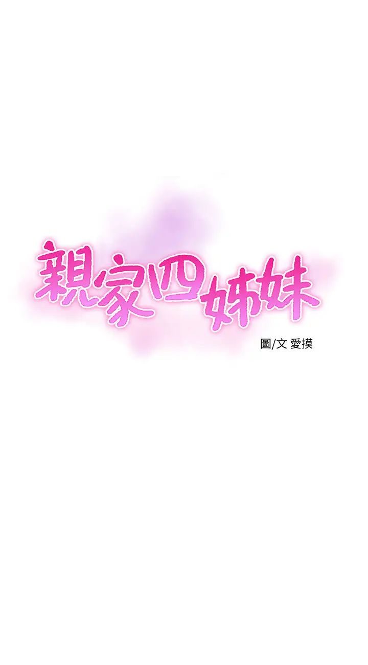 亲家四姊妹第53话-这次换我让嫂嫂舒服了