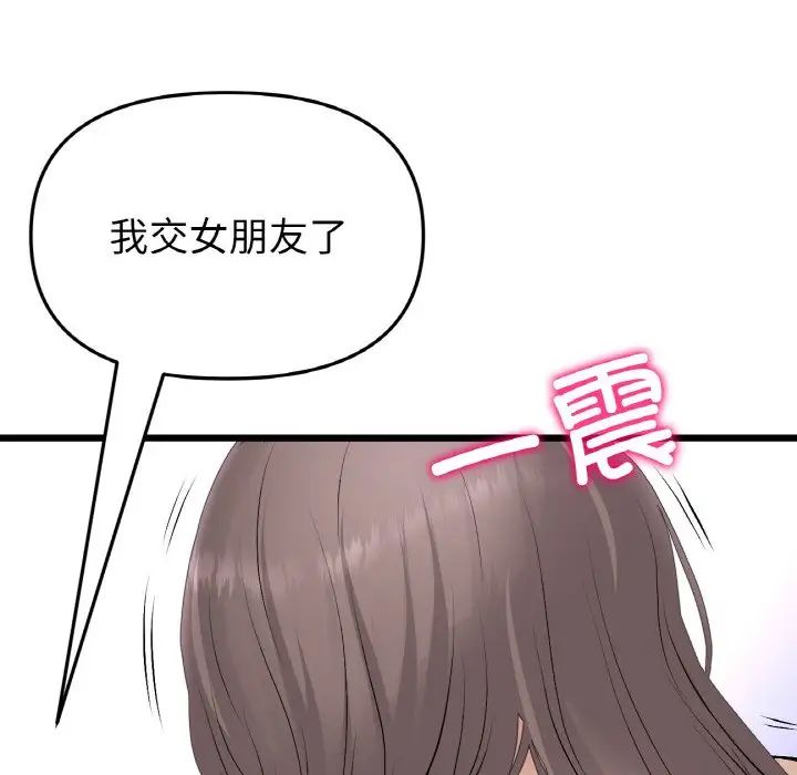 当初恋变成继母第43话