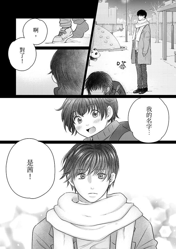 嘴上说着不要，下面却湿透瞭哦？~和腹黑京都男的国宝级SEX第18话