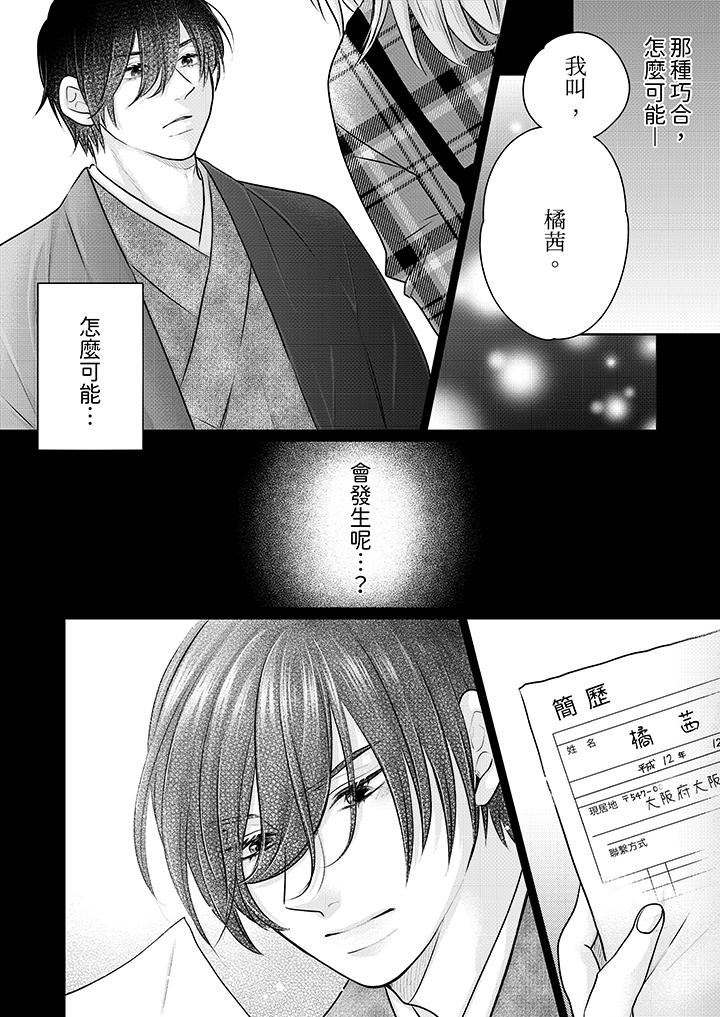 嘴上说着不要,下面却湿透瞭哦?~和腹黑京都男的国宝级SEX第18话