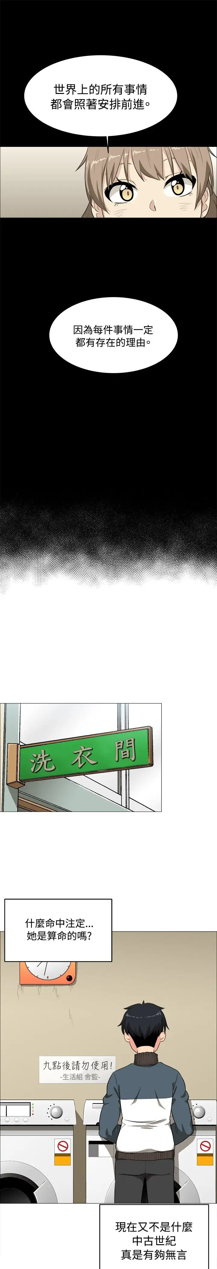 不是萝莉控第2话