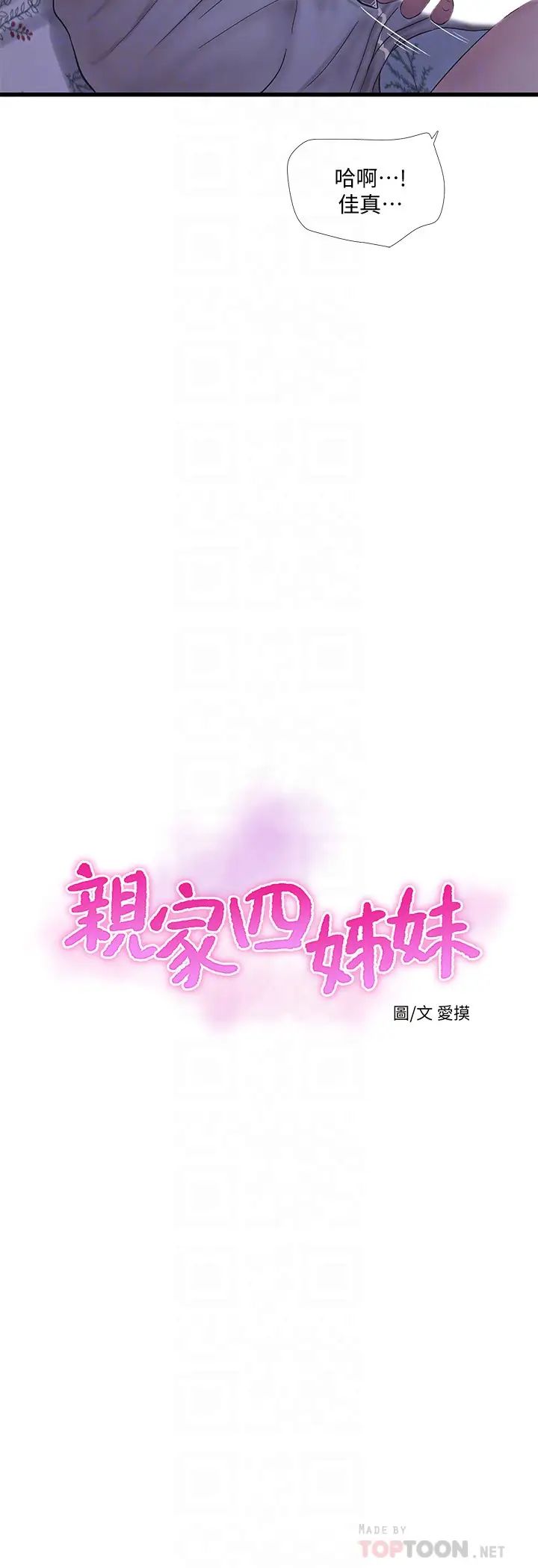 亲家四姊妹第54话-充满各种变态行为的家