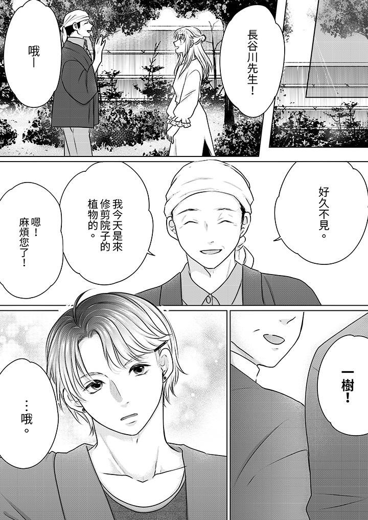 嘴上说着不要，下面却湿透瞭哦？~和腹黑京都男的国宝级SEX第19话